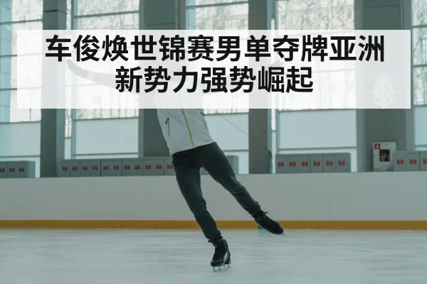 figure skating champion