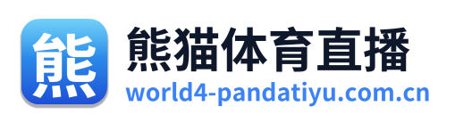 熊猫体育直播